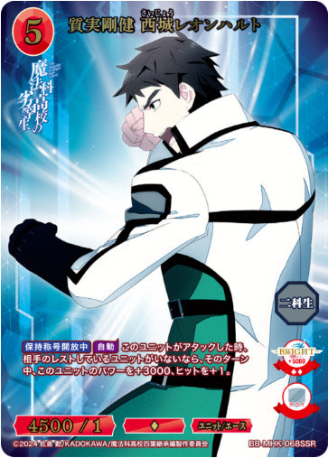 [BB-MHK-068SSR037]質実剛健 西城レオンハルト/ユニット/エース/赤