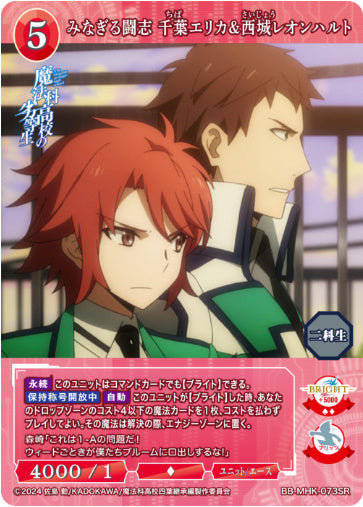[BB-MHK-073SR040]みなぎる闘志 千葉エリカ＆西城レオンハルト/ユニット/エース/赤