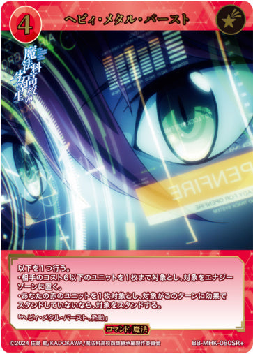 [BB-MHK-080SR+043]ヘビィ・メタル・バースト/コマンド/赤