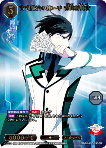 [BB-MHK-009SSR004]古式魔法の使い手　吉田幹比古/ユニット/エース/黒