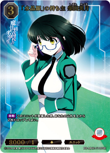 [BB-MHK-010SSR005]「水晶眼」の持ち主 柴田美月/ユニット/黒