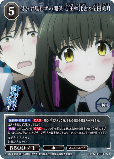 [BB-MHK-013SR006]付かず離れずの関係 吉田幹比古&柴田美月/ユニット/エース/黒