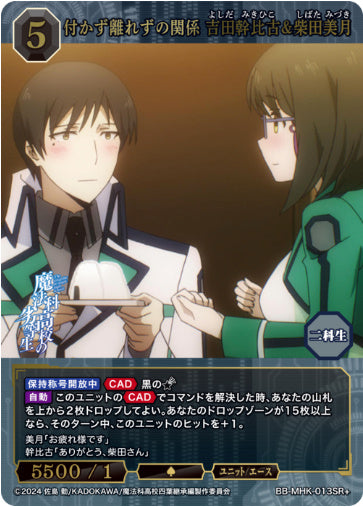 [BB-MHK-013SR+007]付かず離れずの関係 吉田幹比古&柴田美月/ユニット/エース/黒