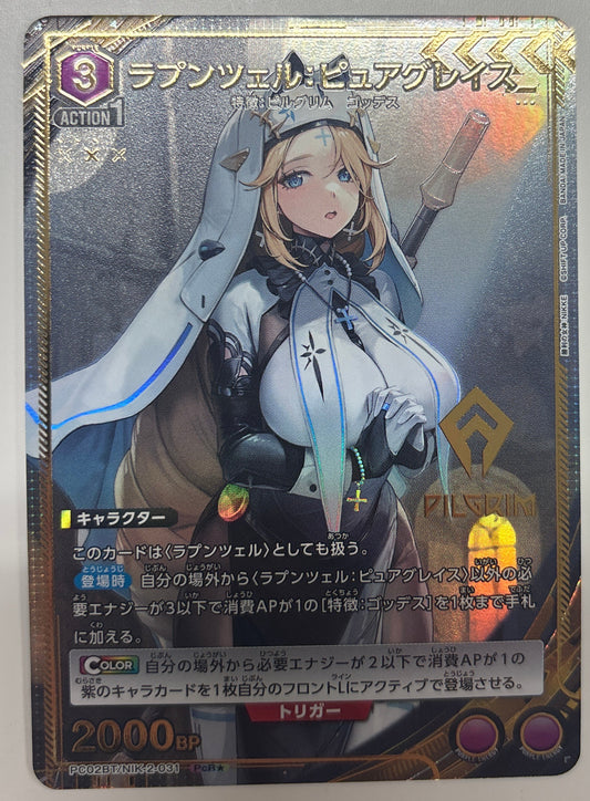 【NIK-2-031】【パラレル】ラプンツェル：ピュアグレイス【PC02BT】