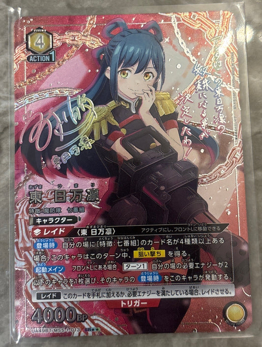 【特価】星2【パラレル】東日万凛