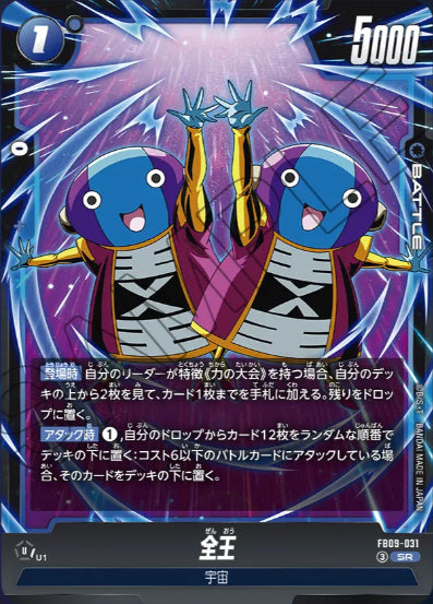 [FB09-031]全王【SR】《青》