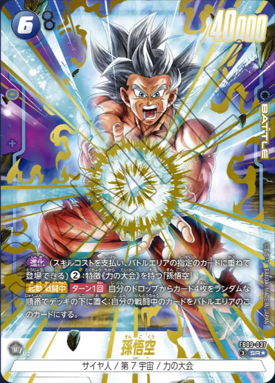 [FB09-037]孫悟空【SR/パラレル】《青》