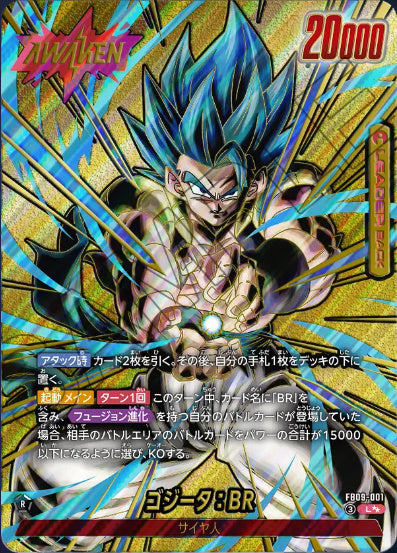 [FB09-001]ゴジータ：BR【L/スーパーパラレル】《赤》