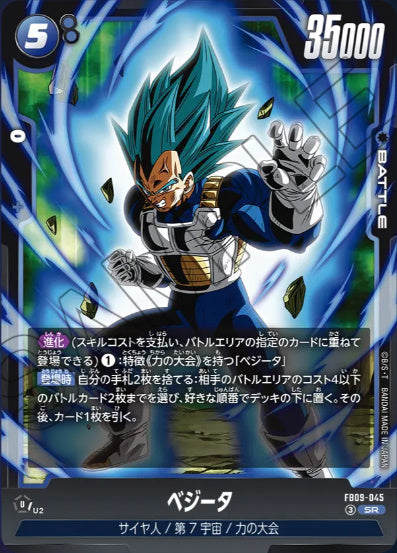[FB09-045]ベジータ【SR】《青》