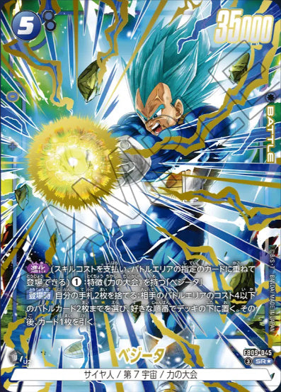 [FB09-045]ベジータ【SR/パラレル】《青》