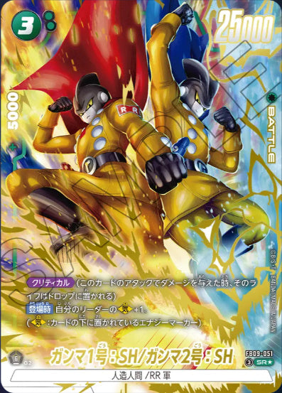 [FB09-051]ガンマ1号：SH/ガンマ2号：SH【SR/パラレル】《緑》