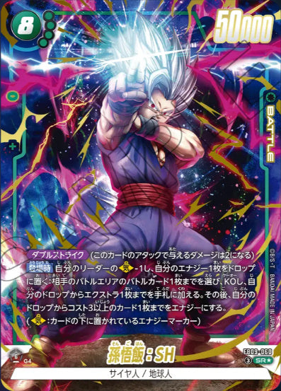 [FB09-060]孫悟飯：SH【SR/パラレル】《緑》