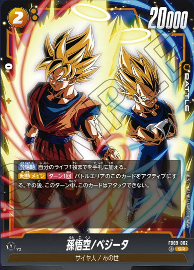 [FB09-082]孫悟空/ベジータ【SR】《黄》