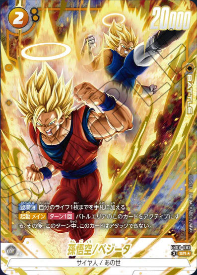[FB09-082]孫悟空/ベジータ【SR/パラレル】《黄》