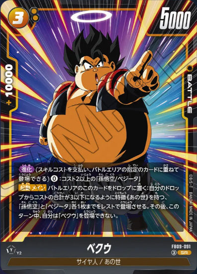 [FB09-091]ベクウ【SR】《黄》