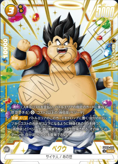 [FB09-091]ベクウ【SR/パラレル】《黄》