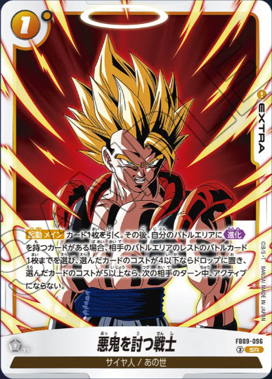 [FB09-096]悪鬼を討つ戦士【SR】《黄》