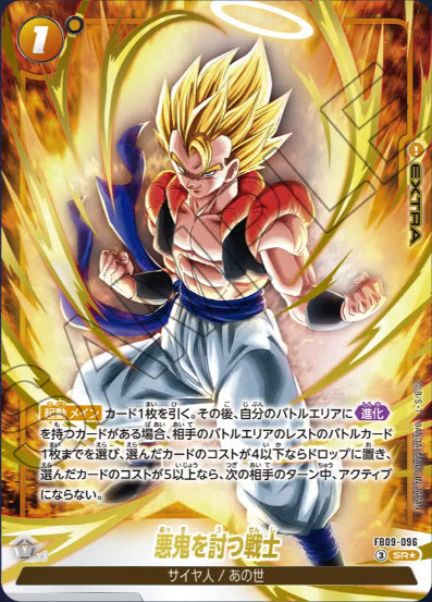 [FB09-096]悪鬼を討つ戦士【SR/パラレル】《黄》