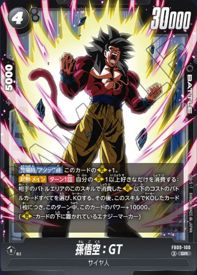 [FB09-100]孫悟空：GT【SR】《黒》