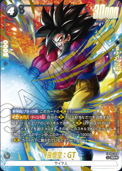 [FB09-100]孫悟空：GT【SR/パラレル】《黒》