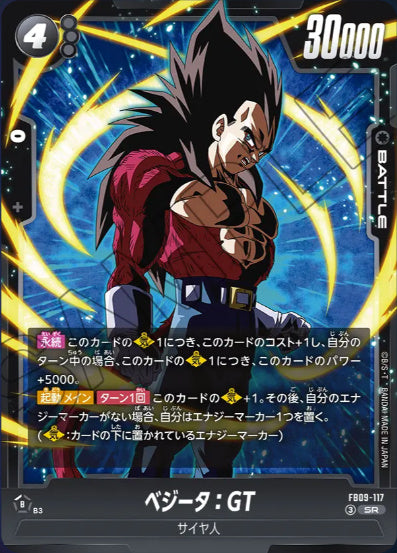[FB09-117]ベジータ：GT【SR】《黒》