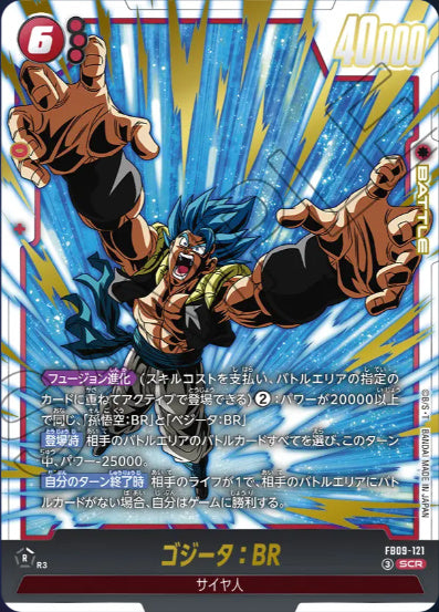 [FB09-121]ゴジータ：BR【SCR】《赤》