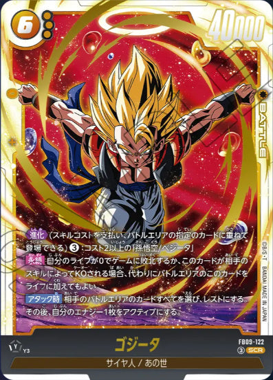 [FB09-122]ゴジータ【SCR】《黄》