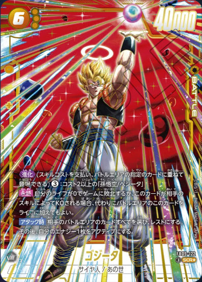 [FB09-122]ゴジータ【SCR/パラレル】《黄》