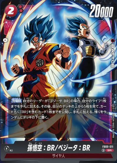 [FB09-011]孫悟空：BR/ベジータ：BR【SR】《赤》