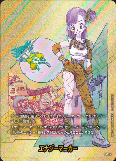 [E-073]エナジーマーカー10巻《-/パラレル》《-》