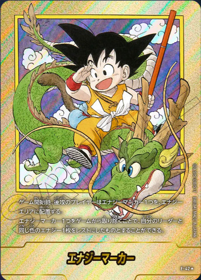 [E-042]エナジーマーカー1巻《-/パラレル》《-》