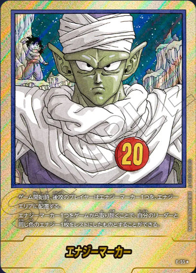 [E-055]エナジーマーカー20巻《-/パラレル》《-》