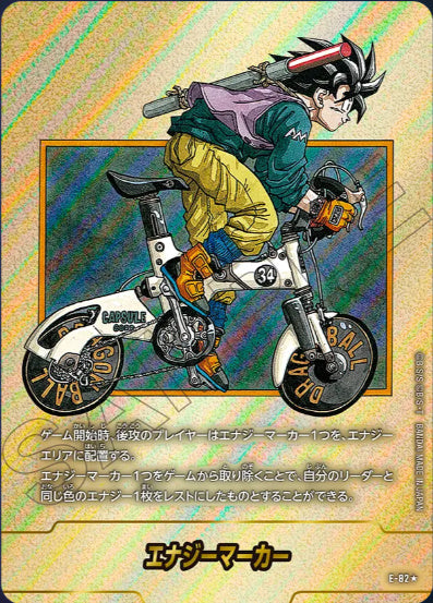 [E-082]エナジーマーカー34巻《-/パラレル》《-》