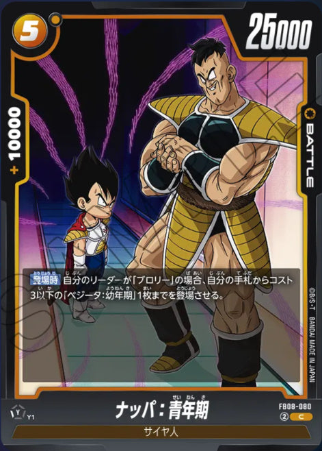 [FB08-080]ナッパ：青年期【C】《黄》