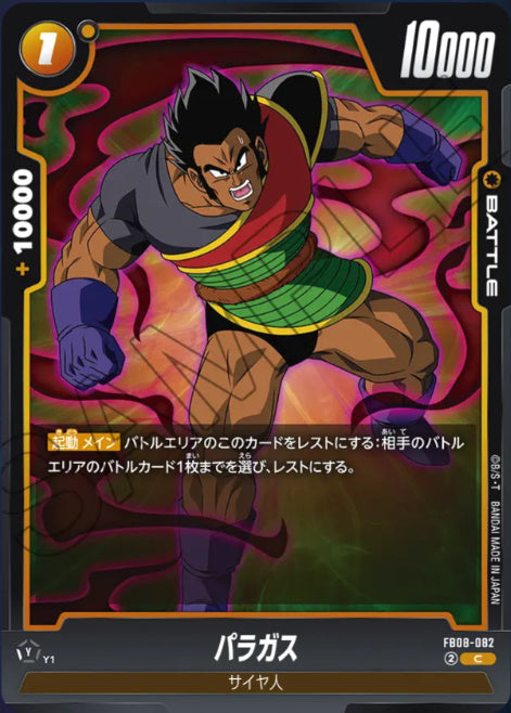 [FB08-082]パラガス【C】《黄》