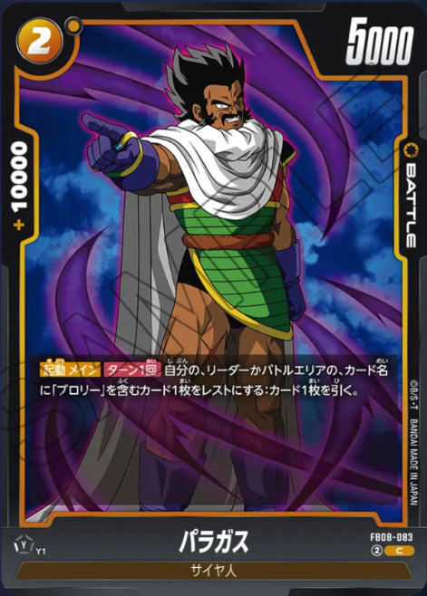 [FB08-083]パラガス【C】《黄》