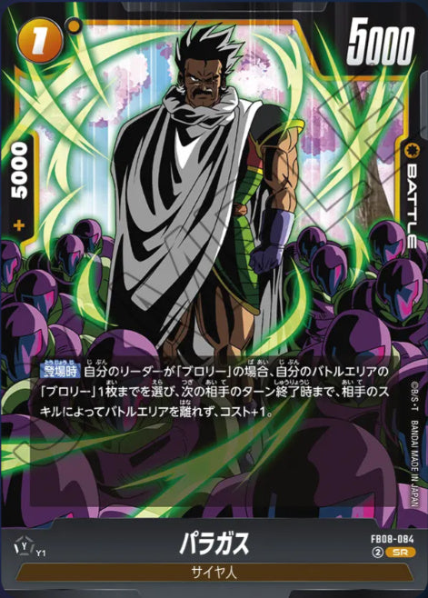 [FB08-084]パラガス【SR】《黄》