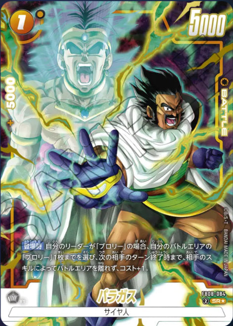 [FB08-084]パラガス【SR/パラレル】《黄》