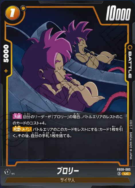 [FB08-085]ブロリー【U】《黄》