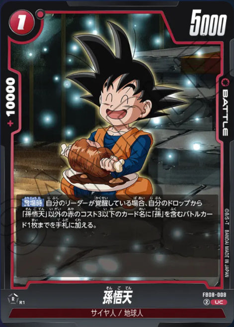 [FB08-008]孫悟天【U】《赤》