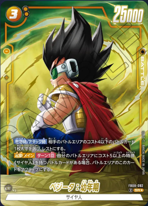 [FB08-092]ベジータ：幼年期【SR/パラレル】《黄》