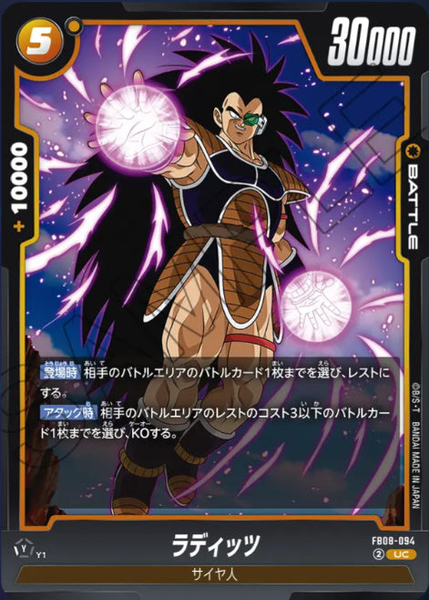 [FB08-094]ラディッツ【U】《黄》