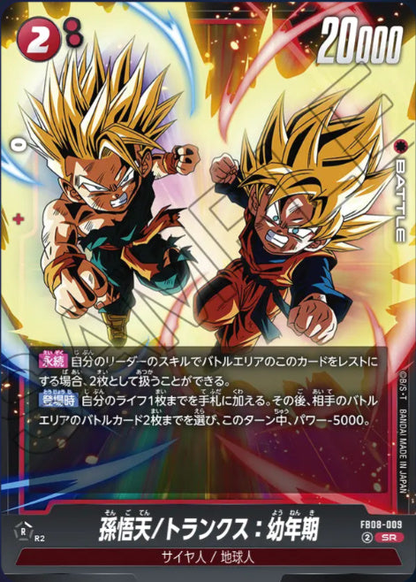 [FB08-009]孫悟天/トランクス：幼年期【SR】《赤》