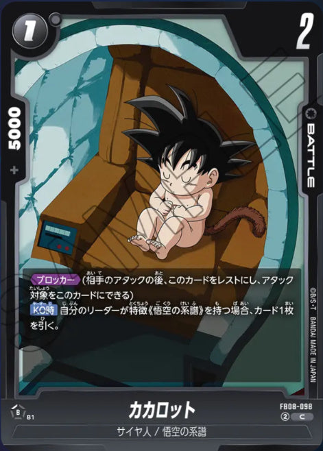 [FB08-098]カカロット【C】《黒》