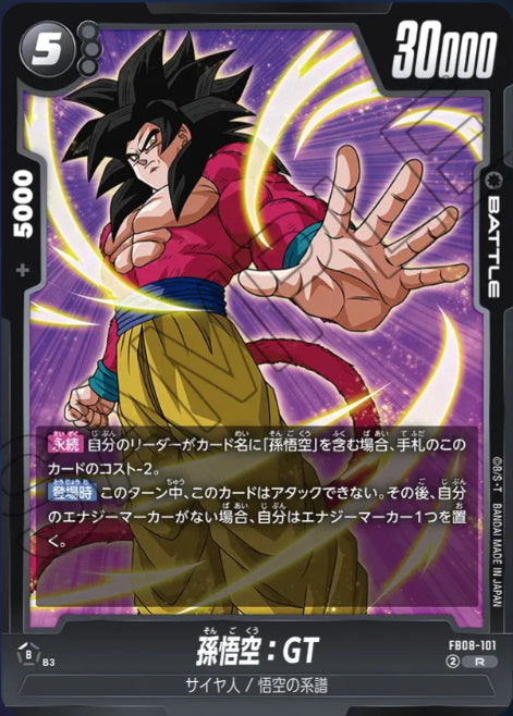 [FB08-101]孫悟空：GT【R】《黒》