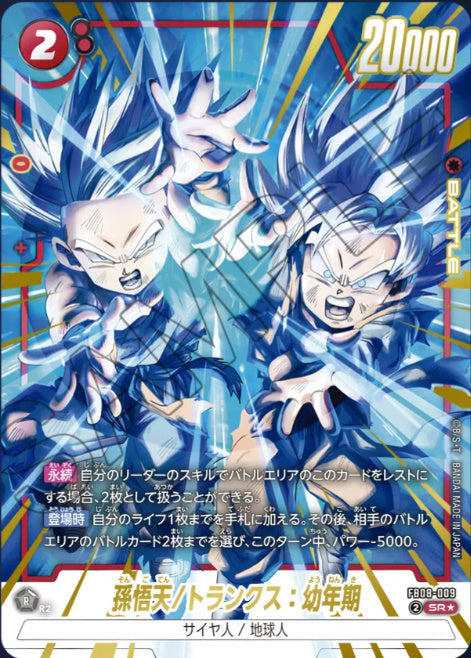 [FB08-009]孫悟天/トランクス：幼年期【SR/パラレル】《赤》