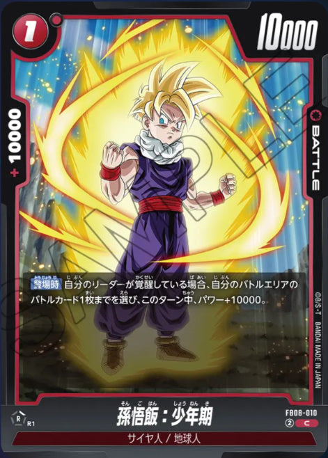 [FB08-010]孫悟飯：少年期【C】《赤》