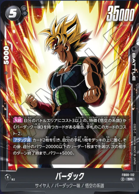 [FB08-112]バーダック【SR】《黒》