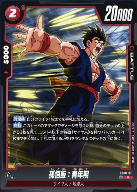 [FB08-011]孫悟飯：青年期【R】《赤》