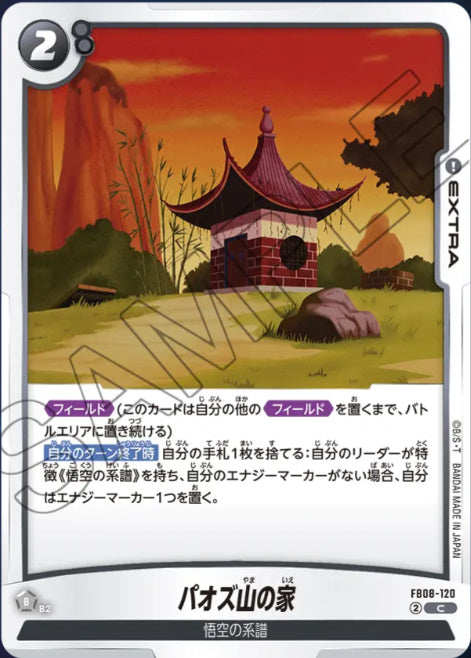 [FB08-120]パオズ山の家【C】《黒》